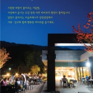 충북가을여행지 리솜포레스트맛집 달빛광장에서 바베큐즐기기~!!
