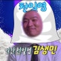 542회 라디오스타 김생민 편. 라디오스타 스튜핏!!