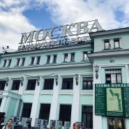 [러시아 여행] 모스크바 지하철 표 사는 방법 그리고 러시아 지하철 역 감상!