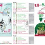 함양 가볼만한곳(제56회 함양물레방아골 축제 및 제14회 함양산삼축제 주요 일정표)