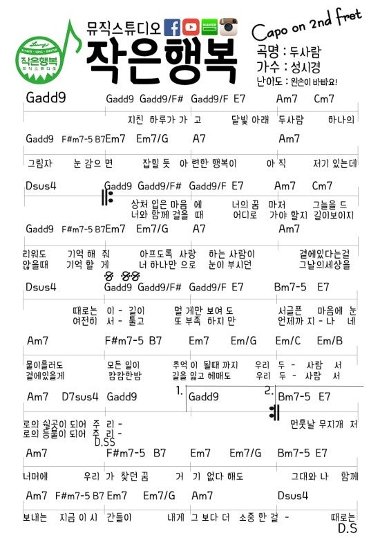 두사람 기타코드/ 악보/ 주법_ 성시경의 러브송!  : 네이버 블로그