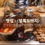 판교역 맛집 / 얼룩돼지 맛집 <얼룩도야지> : 하나별의 잇맛집