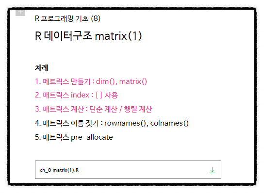 8. R 데이터구조 matrix(1) dim(),matrix(), byrow옵션, index, 행렬계산 : 네이버 블로그