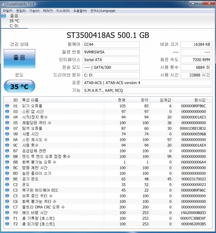 하드디스크 상태및 수명체크 프로그램 CrystalDiskInfo 네이버 블로그
