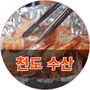 [충남 홍성] 천도수산 선발체험단(기자단) 2차 모집
