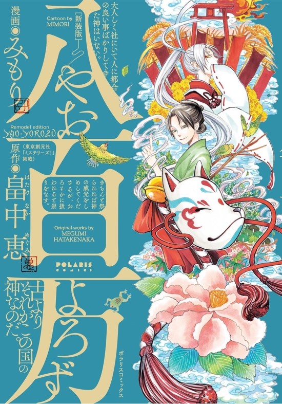 畠中恵 みもり 八百万 畠中恵 しゃばけ漫画 畠中恵 紗久楽さわ まんまこと1 3 네이버 블로그 畠中恵 みもり 八百万 畠中恵 しゃばけ漫画 畠中恵 紗久楽さわ まんまこと1 3 네이버 블로그