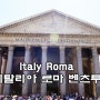 Italy Roma 이탈리아 로마 벤츠투어 ♬