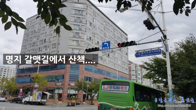 부산 강서구 나들이 - 명지오션시티 부근 갈맷길