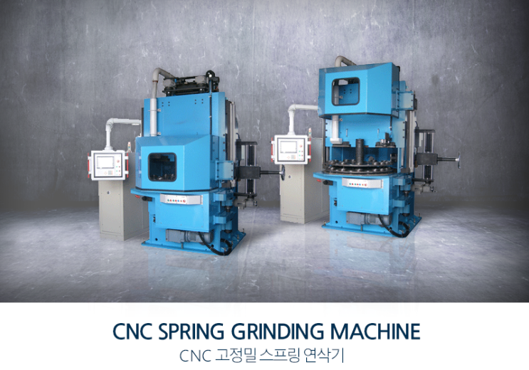 CNC 고정밀 스프링 연삭기(CNC SPRING GRINDING MACHINE) : 네이버 블로그