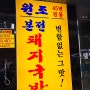 부산 국밥 여행 - 본전돼지국밥, 신창국밥