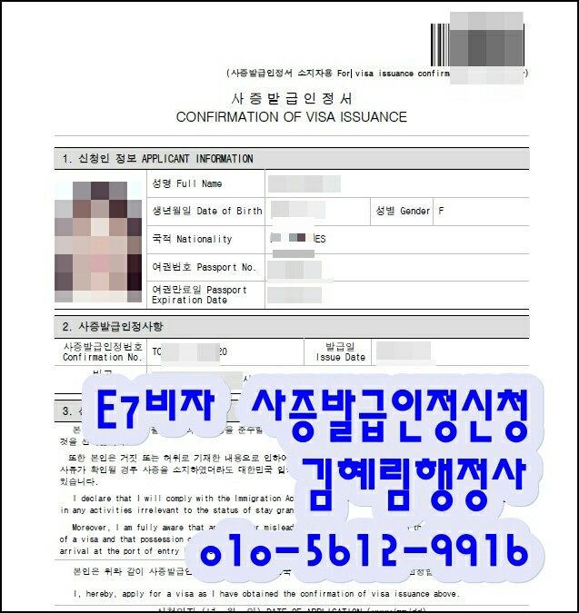 E7비자 사증발급인정서 신청 접수번호 허가번호 확인 대사관에 사증발급신청 하기 네이버 블로그