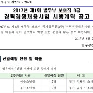 [창원준법지원센터] 8급 경력경쟁채용 원서접수 중