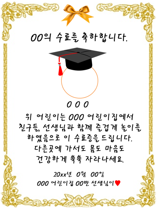 어린이집, 유치원 수료증:) : 네이버 블로그