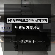 대전탄방동 프린터 렌탈전문업체 휴먼파트너입니다.