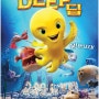+ 영화 딥(DEEP), 추석연휴 아이들과 볼만한 영화..! 뮤지컬 애니메이션 추천~