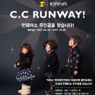 C.C RUNWAY - 런웨이쇼 주인공을 찾습니다!