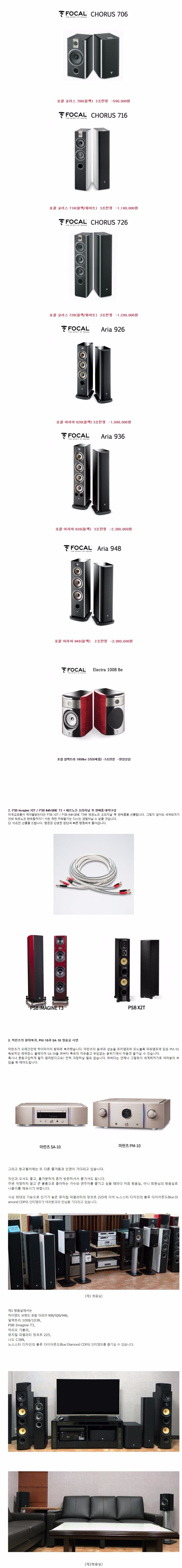 9월 와싸다 창고개방 초강추 - PSB X2T와 코러스 706 등 : 네이버 블로그