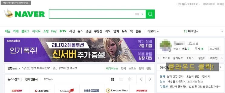 네이버 클라우드 :: 사진 업로드 , URL 공유하는 방법 : 네이버 블로그