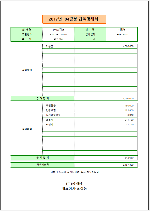 디자인이 이쁜 엑셀 급여명세서 양식 무료다운 4종셋트 : 네이…