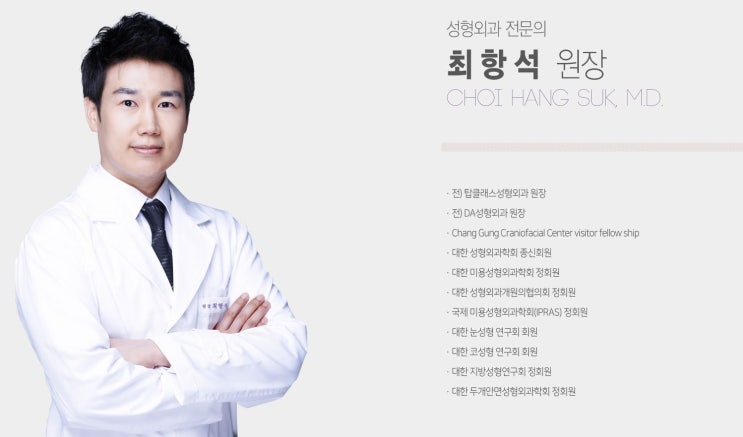 프리미어성형외과 최항석 대표원장 : 네이버 블로그
