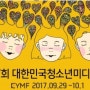 KYMF 제17회 대한민국청소년미디어대전 [다시,가족]
