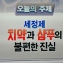 치약과 샴푸에 노화를 촉진시키고 암을 유발하는 살충제 성분