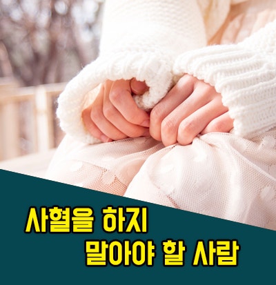 사혈을 하지 말아야 할 사람_심천사혈요법 : 네이버 블로그