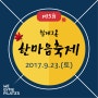 노원구 월계3동 한마음축제!! by 위짐앤필라테스(태릉입구역 필라테스)