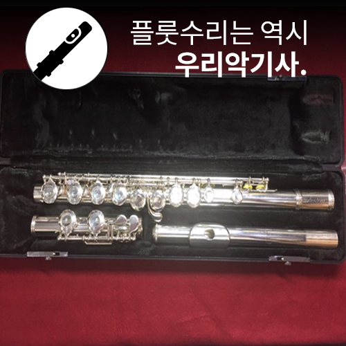 [플룻수리] 암스트롱 104 전체수리 담보교체 플룻, 관악기 전체수리는 역시 우리악기사 [플룻수리/플룻전체수리/담보교체/패드교체 ...