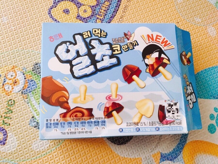 후기) 얼려먹는 초코만들기 '얼초' 후기 : 네이버 블로그