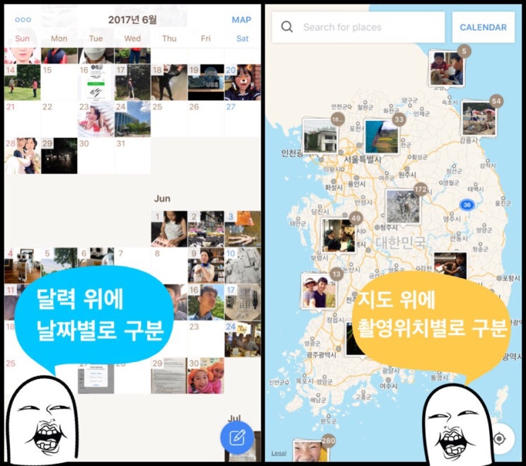 아이폰 사진찾기 어렵죠? 달력 & 지도기반 자동 사진분류 앱,