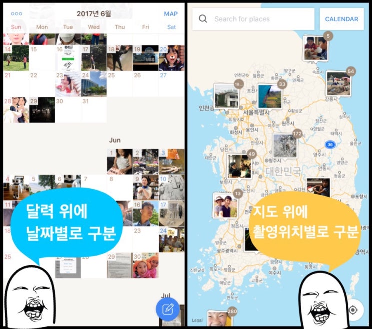 아이폰 사진찾기 어렵죠? 달력 & 지도기반 자동 사진분류 앱, 