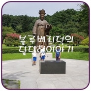 강릉 오죽헌. 입장료 아깝지 않게 역사를 배우다.