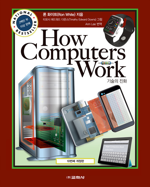 How Computers Work-기술의 진화, 10번째 개정판 : 네이버 블로그