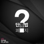 2017년 9월 30일 단통법 폐지?? by 위짐앤필라테스(태릉입구역 필라테스)