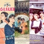 월화드라마 : 란제리 소녀시대, 사랑의 온도, 20세기 소년소녀