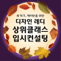 일산 미술학원 예비서울대 심층 입시컨설팅 오픈소식!