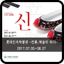 롯데월드 민속박물관 국가무형문화재 초청전시Ⅱ "전통,예술이 되다"