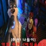 추석 연휴에 이 영화 어때요? 양의 탈을 쓴 늑대가 온다! <매직 울프>