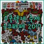 전국민 우쿨렐레 축제! 우크페페 구경하러 가요~