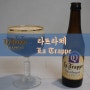 [전용잔]라트라페(La Trappe) 맥주 트라피스트 전용잔