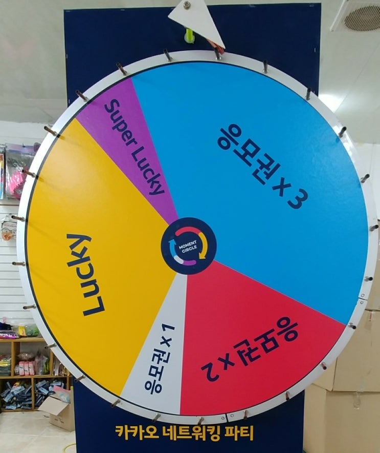 부산 룰렛대여 신세계백화점6층 카카오네트워킹파티 돌림판 대여 렌탈 : 네이버 블로그