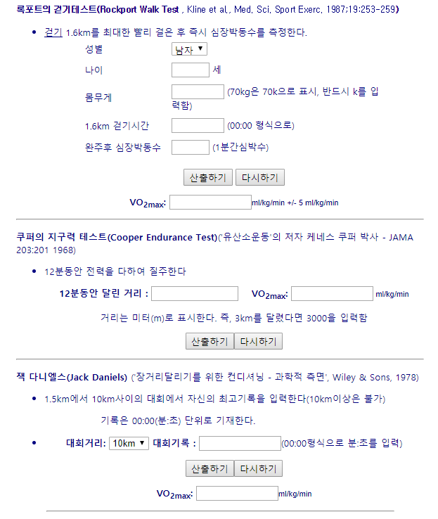 최대산소섭취량(VO2 Max) 값 구하기 : 네이버 블로그