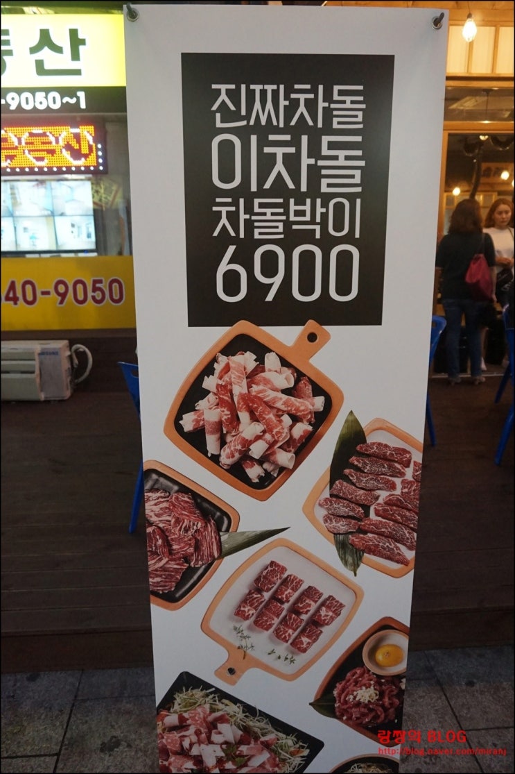 의정부역 맛집 - 차돌박이 전문점 