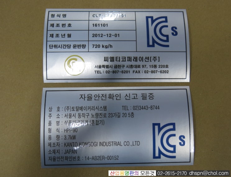 161. [KC인증스티커]-소량제작, 자율안전확인신고필증, KC인증라벨, 자율안전인증스티커, KCS스티커-은데드롱스티커 소량제작 ...