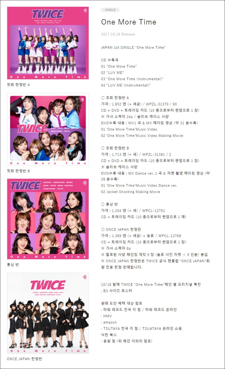 17 09 15 Twice Japan 1st Single One More Time Discography 네이버 블로그