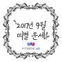 2017년 9월 띠별 운세! by 피트니스위(광운대 헬스)