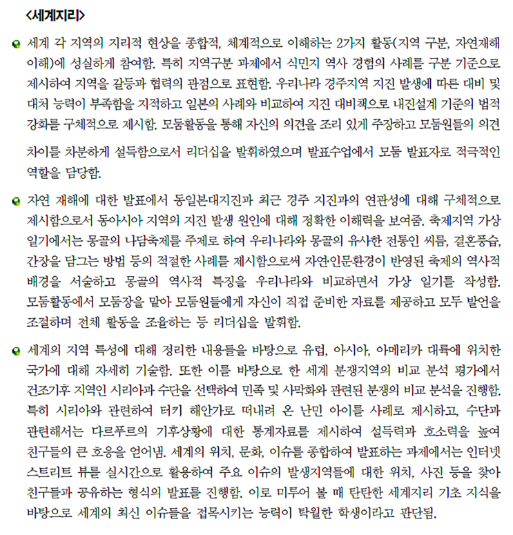 '세계지리' 교과 세특(세부능력 및 특기사항) 기재 예시 : 네이버 블로그