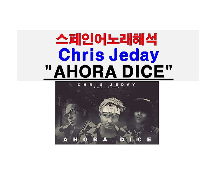 스페인어노래해석잡담::Chris Jeday 