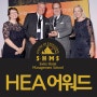 SHMS, Global Teaching Excellence Award에 참석하다